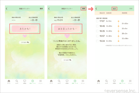 オリジナル ninaru陣痛カウンター