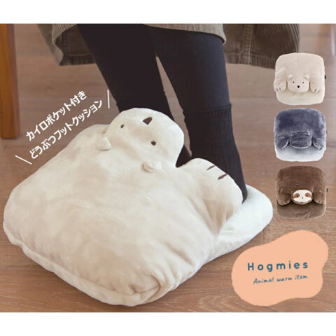 要出典 冷え性対策グッズ ホグミーズ フットインクッション