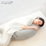 要出典 妊婦 抱き枕 サンデシカ 妊婦さんのための 洗える抱き枕
