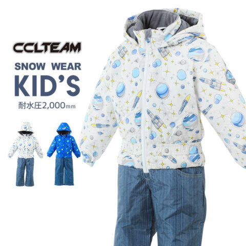 要出典 キッズ スキーウェア スノーウェア CCLTEAM キッズ スノーウェア