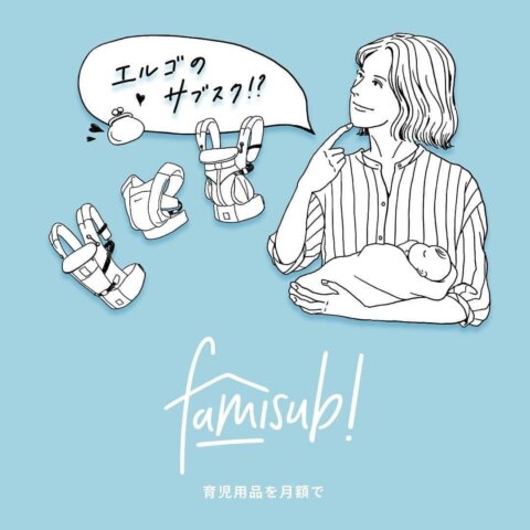要出典 ファミサブ