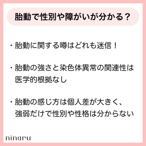 胎動で性別や障がいが分かる?