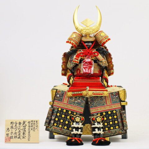 要出典 五月人形 大越忠保作 武田信玄公之鎧 コンパクト 鎧飾り