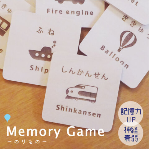 要出典 2歳 男の子 誕生日 プレゼント メモリーゲーム(のりもの)