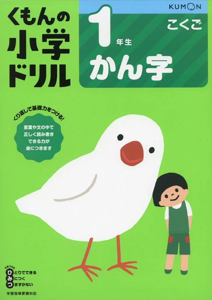 漢字ドリルで練習しよう 小学生におすすめの10選 こそだてハック