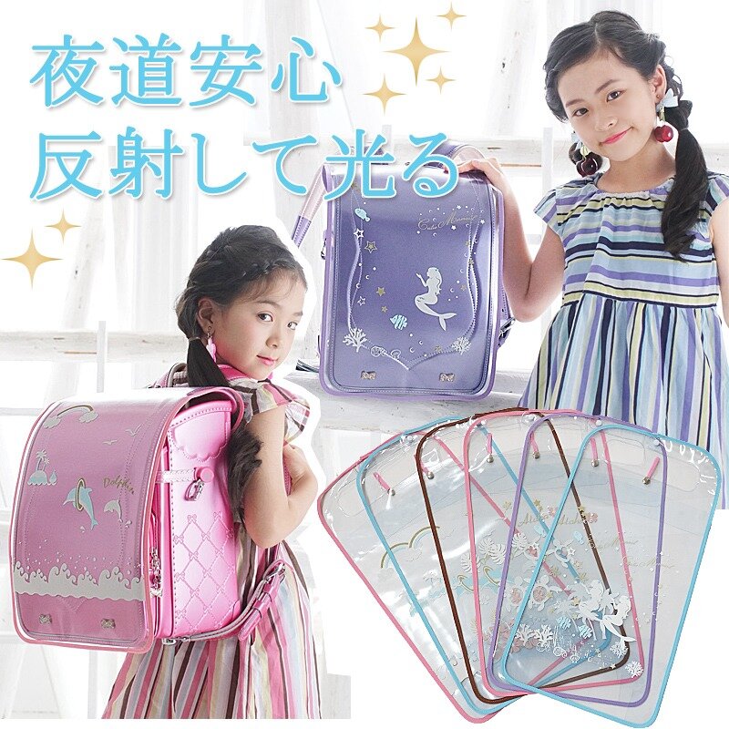 ランドセルカバーの女の子用10選 可愛いデザインが人気 こそだてハック
