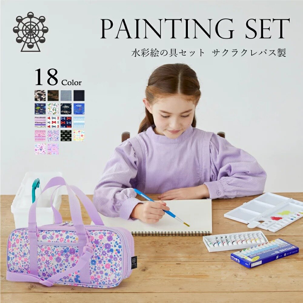 絵の具セットの女の子用 小学生に人気のおしゃれな10選 こそだてハック