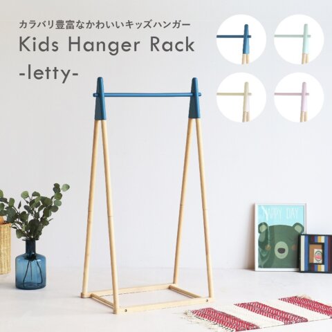 要出典 子供部屋 収納グッズ ハンガーラック キッズ用 北欧