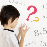 小学生 算数