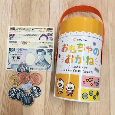 要出典 お金 おもちゃ おもちゃのおかね