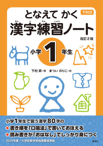 要出典 小学生 1年 漢字ドリル となえて かく 漢字練習ノート 小学1年生 改訂2版