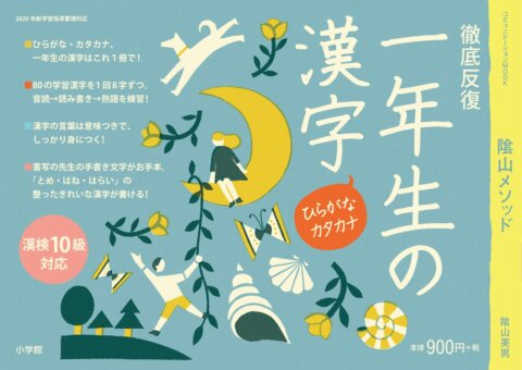 要出典 小学生 1年 漢字ドリル 徹底反復 一年生の漢字