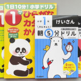 短時間 ドリル 学研プラス 早ね早おき 朝5分ドリル&成美堂出版 1日10分!小学ドリル