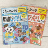 小学生 教科書に沿ったドリル 正方形
