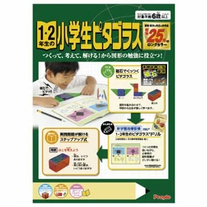 要出典 楽天 1・2年生の小学生ピタゴラス