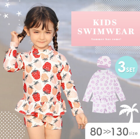 要出典 ベビー 水着 キッズスイムウェア 長袖ラッシュガード パンツ スイムキャップ 3点セット