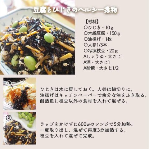 小学生 おかずレンチン キャベツのツナ和え副菜 レシピ 豆腐とひじきのヘルシー煮物