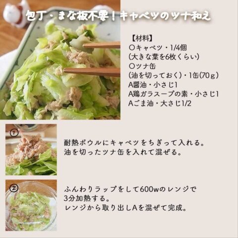 小学生 おかずレンチン キャベツのツナ和え副菜 レシピ サバの味噌煮
