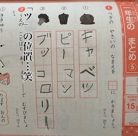 小学生 間違いあるある カタカナ ゆかさん