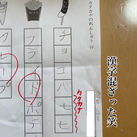 小学生 間違いあるある カタカナ漢字混同 ゆかさん