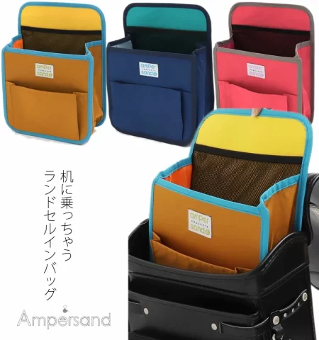 小学生 ランドセル整理 ラアンパサンド ランドセルインバッグ